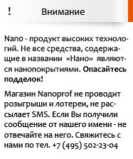 Внимание - интернет магазин Nanoprof предупреждает