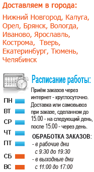 Расписание работы интернет магазина Nanoprof